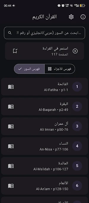 Holy quran - القرآن الكريم Screenshot 0