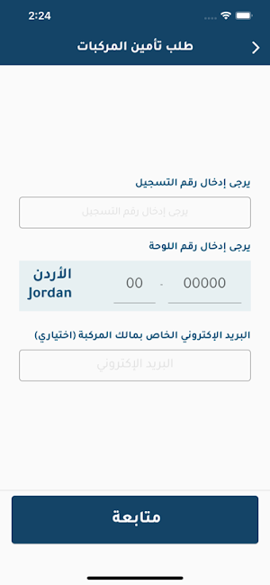 JIF - التأمين الإلزامي Screenshot 0