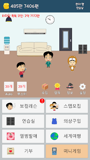 가수 키우기 : 노가다 클리커 Screenshot 1