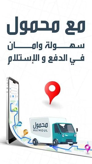 Ma7moul محمول Screenshot 1