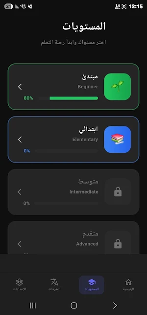 Learn English–تعلّم الإنجليزية Screenshot 1