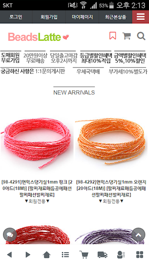 비즈라떼 - beadslatte Screenshot 0