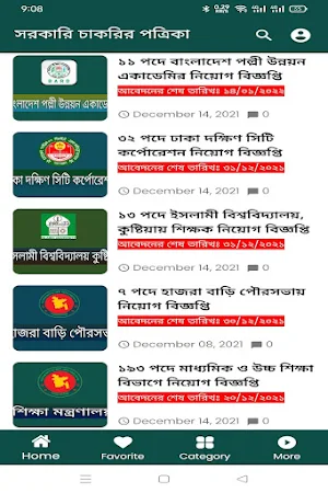 সরকারি চাকরির বিজ্ঞপ্তি Screenshot 0