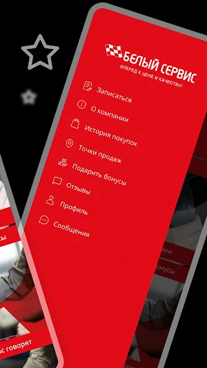 Белый Сервис 2.0 Screenshot 1