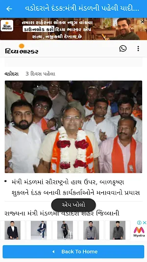 Gujarati News - Daily News App Screenshot 2