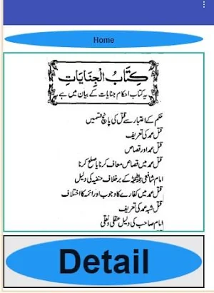 Ahsan ul Hidaya Vol 15 Urdu Sharah Hidaya Sabia Screenshot 1