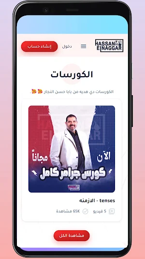 Hassan Elnaggar  حسن النجار Screenshot 2