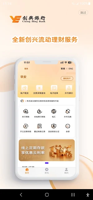 創興手機銀行（澳門） Screenshot 0