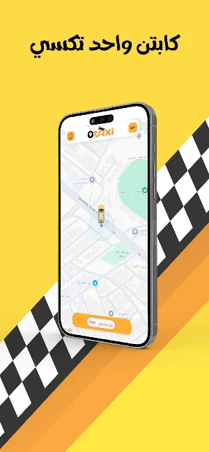 كابتن واحد تكسي Screenshot 0