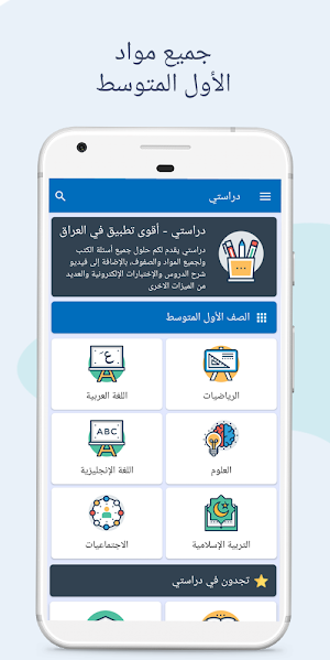 حل اسئلة أول متوسط - دراستي Screenshot 0
