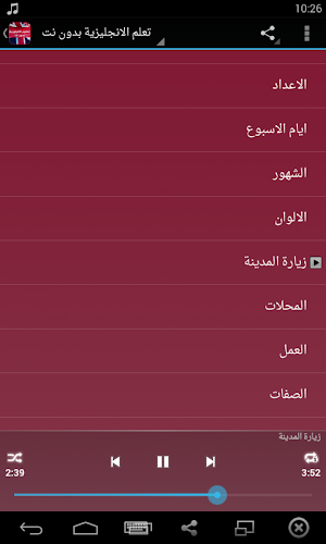 تعليم اللغة الانجليزية بدون نت Screenshot 2