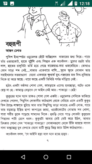 ১ ডজন মুচকি হাসির গল্প Screenshot 2