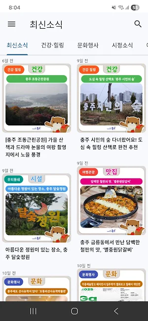 충주 블로그 - 비공식 네이버 블로그 Screenshot 0