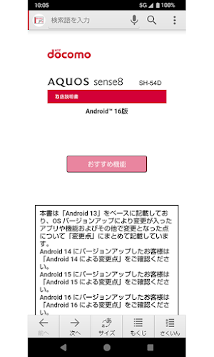 SH-54D　取扱説明書（Android 16） Screenshot 0