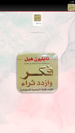 كتاب فكر وازدد ثراء Screenshot 1