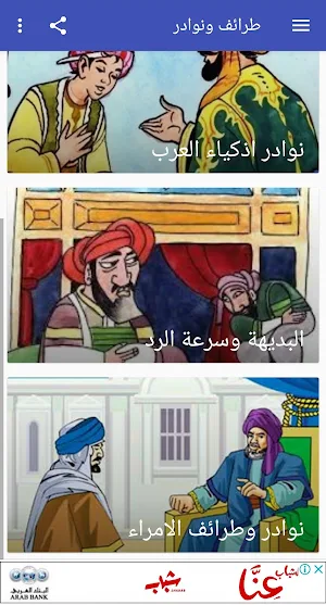 طرائف ونوادر Screenshot 2