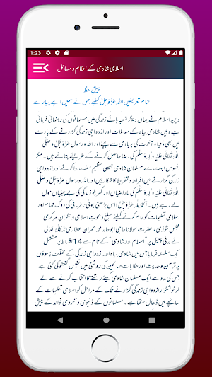 Islami Shadi In Islamic law | اسلامی شادی کے احکام Screenshot 3