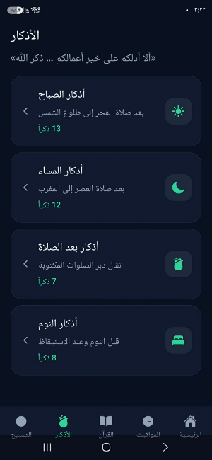 رفيق الصلاة Screenshot 2
