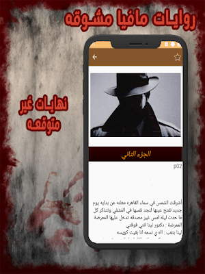 قصص القتله والسفاحين للكبار Screenshot 3