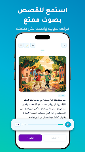 Hikayati: Arabic Kids Stories Screenshot 2