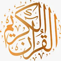 The Quran e Kareem