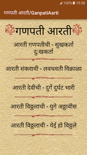 गणपती आरती Screenshot 1