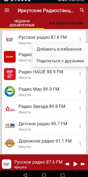 Irkutsk Oblast Radio Stations Screenshot 1