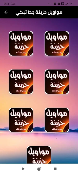 مواويل حزينة جدا تبكي Screenshot 0