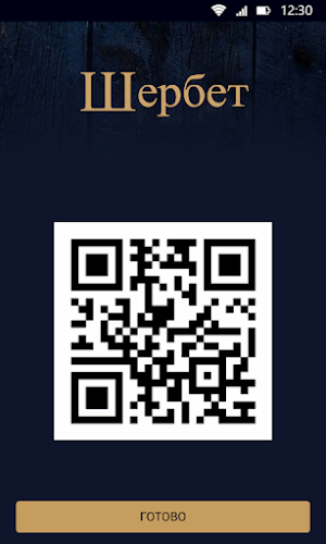 Шербет Screenshot 2