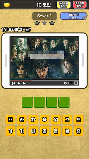 배가본드 퀴즈 Screenshot 1