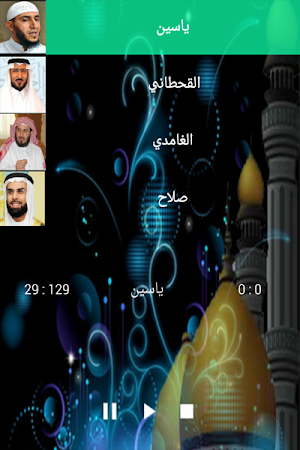 سورةالبقرة - ابو خاطر- القحطان - الغامدي - ياسين Screenshot 2