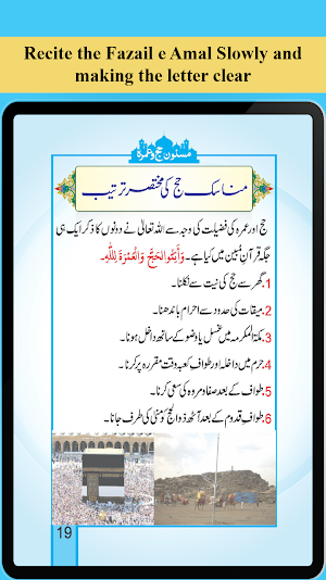 Masnoon Hajj O Umrah .293 Screenshot 3