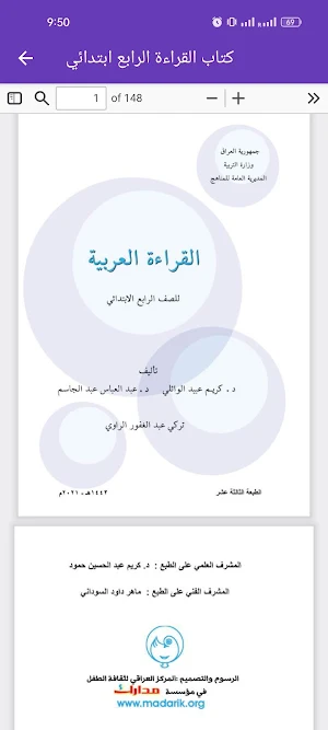 كتاب القراءة الرابع ابتدائي Screenshot 2