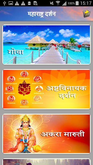 Maharashtra Darshan l महाराष्ट्र दर्शन Screenshot 1
