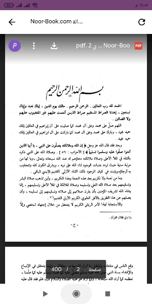 القول البديع في الصلاة Screenshot 0