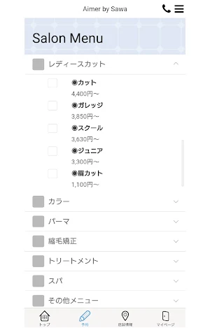 Aimer by Sawa公式アプリ Screenshot 2