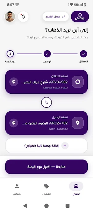 واصل Screenshot 1