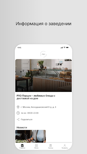 Кафе Pro Порции Screenshot 0