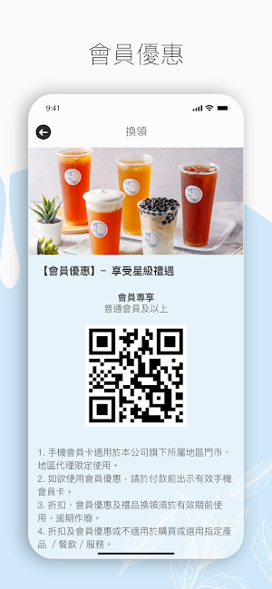 馥御私房手作茶 Screenshot 1