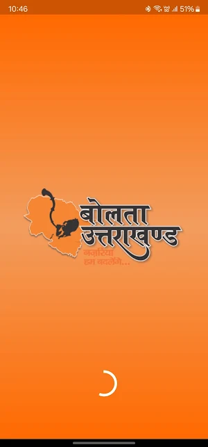 Bolta Uttarakhand Screenshot 0