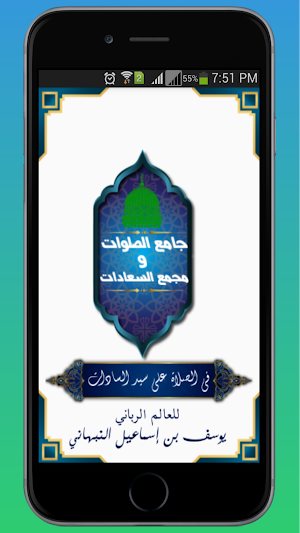 جامع الصلوات ومجمع السعادات Screenshot 0