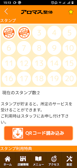 アロマス整体院　公式アプリ Screenshot 2