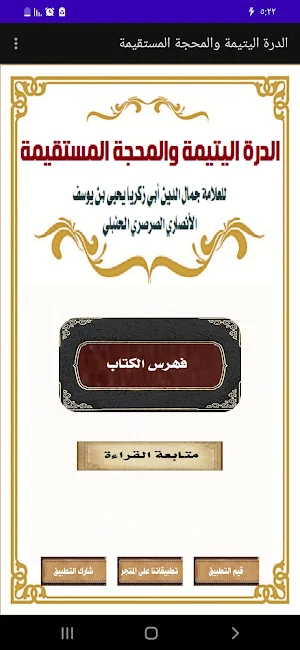 الدرة اليتيمة. للصرصري Screenshot 0