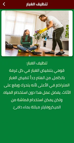 تنظيف شقق Screenshot 1