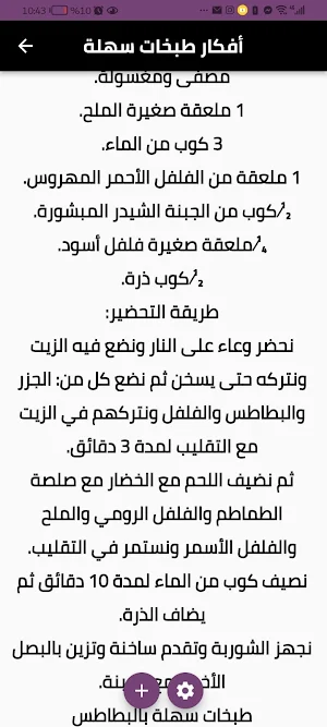 أفكار طبخات سهلة Screenshot 0