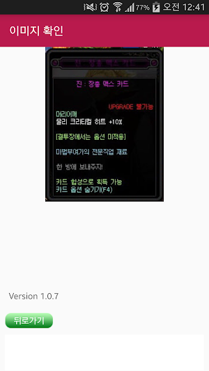 던파 카드사전 Screenshot 2