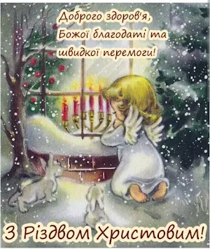 З Різдвом Христовим Screenshot 2