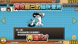 貓咪大戰爭 Screenshot 2