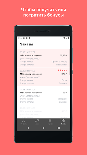 M&A кафе и коворкинг Screenshot 3