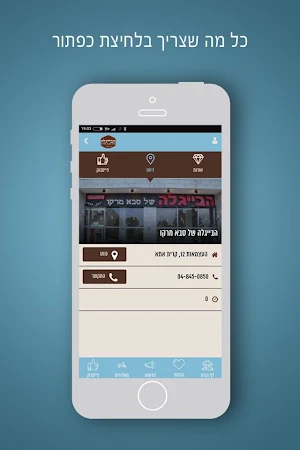 Saba Marko, סבא מרקו Screenshot 2